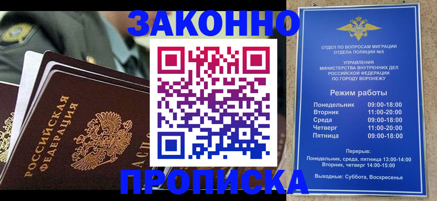 купить прописку в Алексине