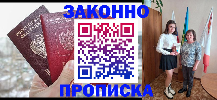 прописка регистрация в Алексине