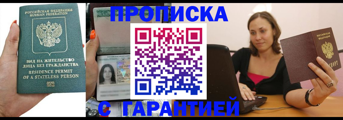 прописка гарантия в Алексине