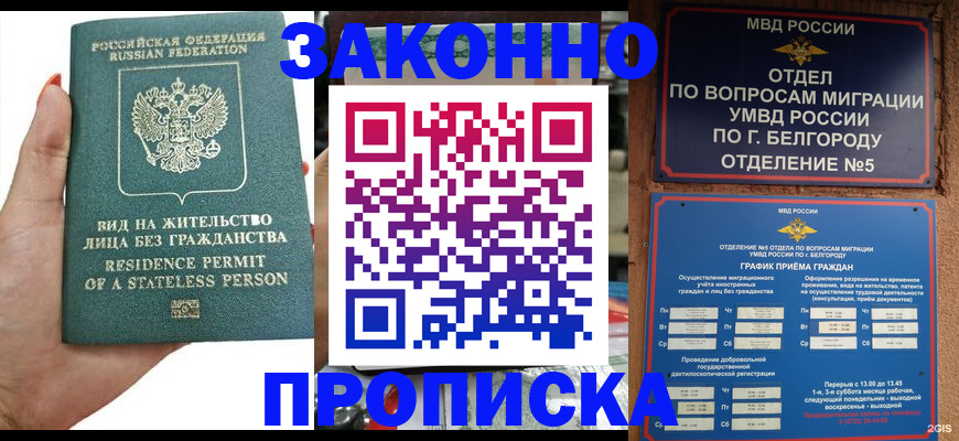 прописка для кредита в Алексине