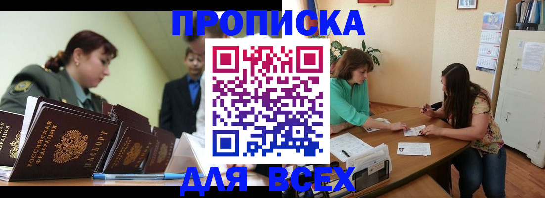 прописка законно в Алексине