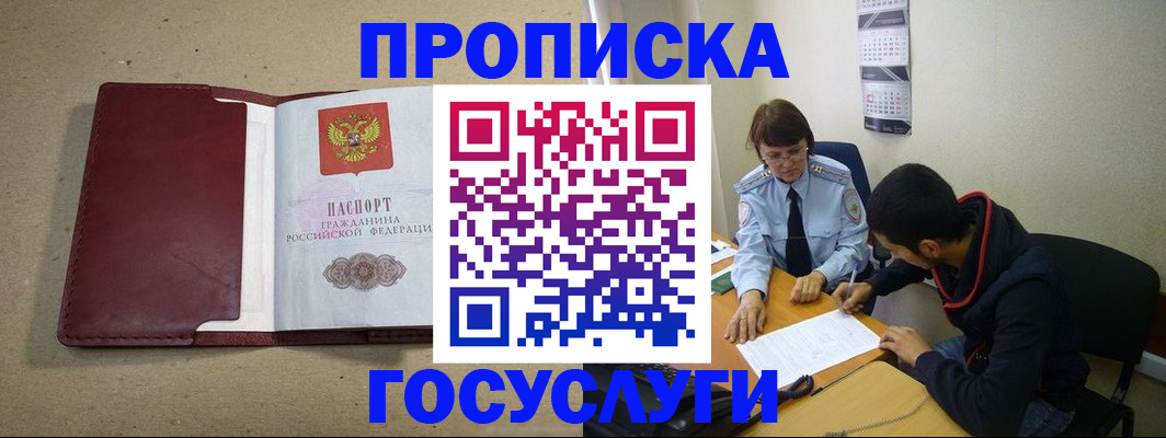 прописка для школы в Алексине
